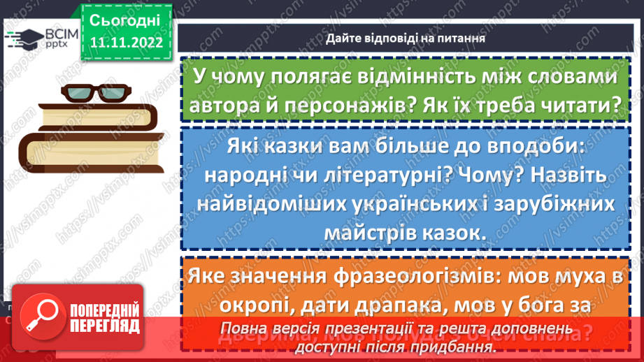 №25 - Іван Франко (1856-1916). «Фарбований Лис» Замальовка життєпису письменника, його казкарська творчість.20 №25 - Іван Франко (1856-1916). «Фарбований Лис» Замальовка життєпису письменника, його казкарська творчість.20