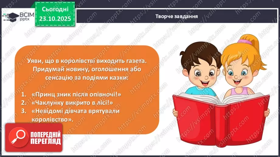 №037 - Підсумковий урок з розділу «Чарівний світ казки». Проєктна робота.21 №037 - Підсумковий урок з розділу «Чарівний світ казки». Проєктна робота.21