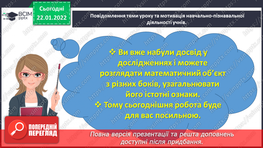 №098 - Розв’язуємо задачі на знаходження однакової величини за двома різницями4