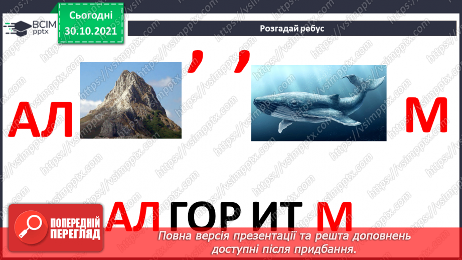 №11 - Інструктаж з БЖД. Роль службових слів під час побудови алгоритмів. Логічні висловлювання. Заперечення. Розв’язування логічних задач. Застосування логіки в повсякденному житті.10