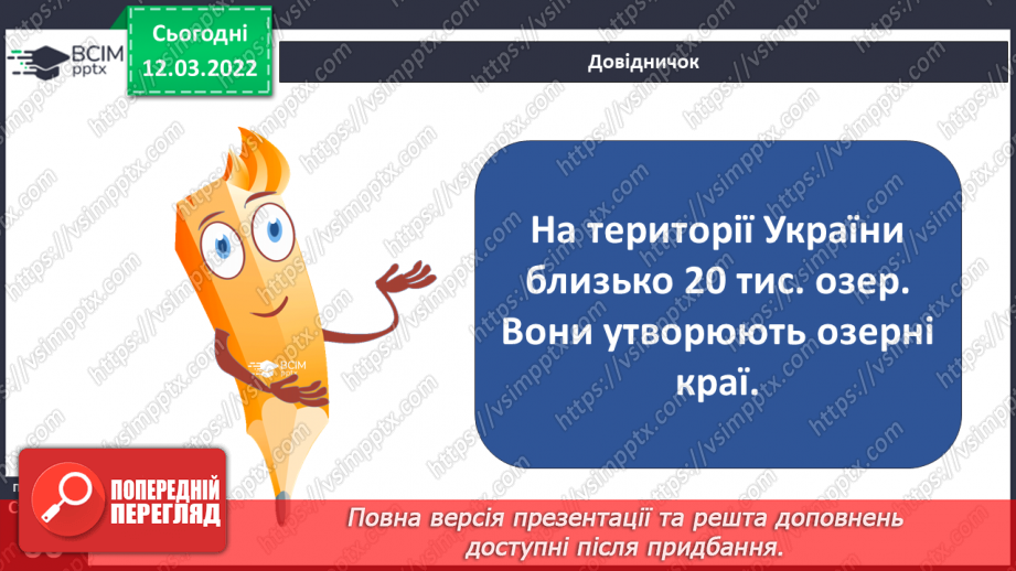 №075 - Водойми України12 №075 - Водойми України12