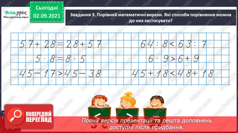 №015 - Досліджуємо задачі на збільшення або зменшення числа на кілька одиниць (непряма форма)38