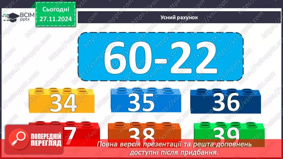 №054 - Додавання та віднімання двоцифрових чисел. Складання задачі за виразом.5 №054 - Додавання та віднімання двоцифрових чисел. Складання задачі за виразом.5