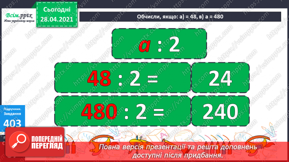 №124 - Ділення двоцифрового числа на одноцифрове виду 39:3. Вправи і задачі на застосування вивчених випадків арифметичних дій.34 №124 - Ділення двоцифрового числа на одноцифрове виду 39:3. Вправи і задачі на застосування вивчених випадків арифметичних дій.34