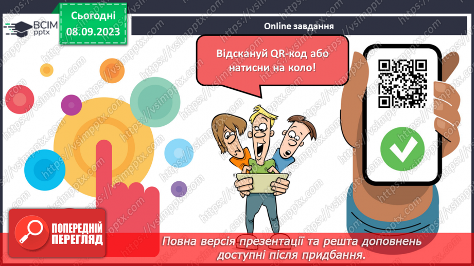 №05 - Урок позакласного читання №1.  Анатолій Качан. Загадки «Квітка Сонця», «Світов@ павутин@»5