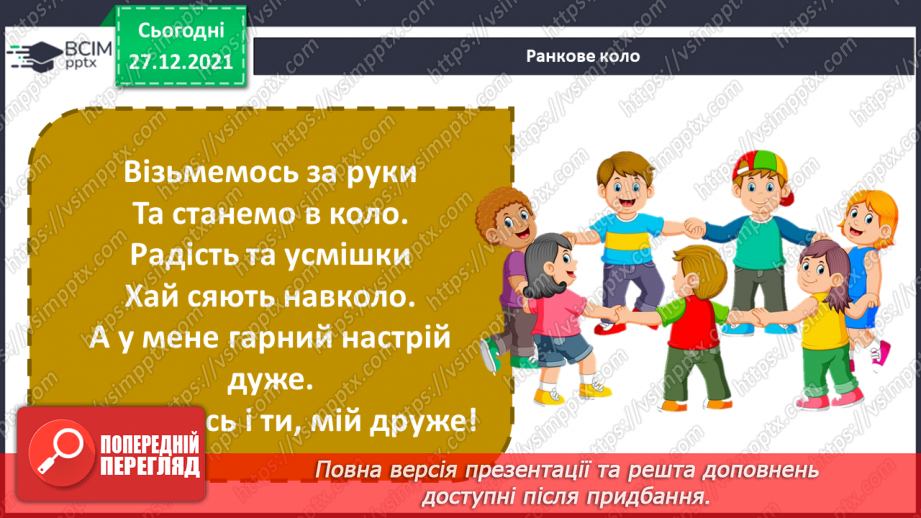№051 - Що об’єднує родину? Традиції у родині. Сімейні цінності.1 №051 - Що об’єднує родину? Традиції у родині. Сімейні цінності.1