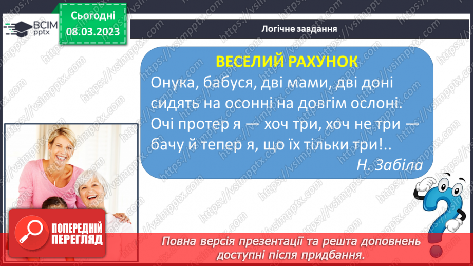 №219 - Читання. Читаю про родину. Л. Вознюк «Татко і матуся». І. Кульська «Старший брат». О. Полянська «Старша сестричка»29