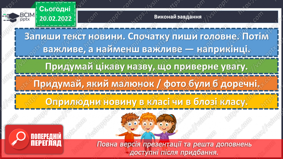 №117 - Розвиток мовлення. Новина.21 №117 - Розвиток мовлення. Новина.21