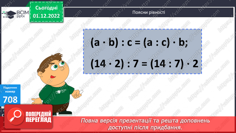 №076 - Ділення круглих чисел на двоцифрові8 №076 - Ділення круглих чисел на двоцифрові8