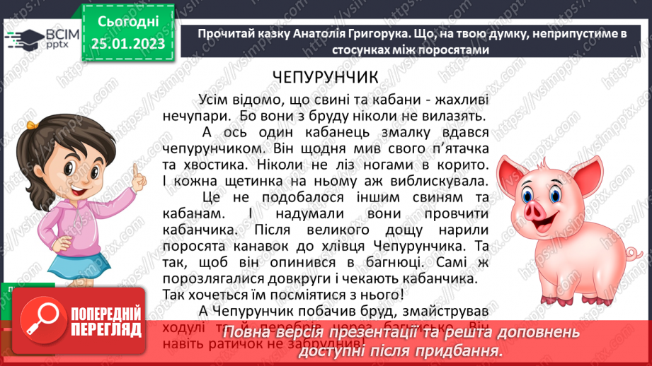 №076 - Урок розвитку зв’язного мовлення 10. Написання переказу від імені іншої особи9 №076 - Урок розвитку зв’язного мовлення 10. Написання переказу від імені іншої особи9
