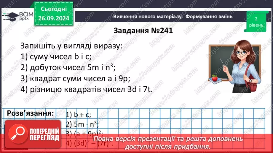 №016 - Вирази зі змінними. Цілі раціональні вирази. Числове значення виразу.22 №016 - Вирази зі змінними. Цілі раціональні вирази. Числове значення виразу.22