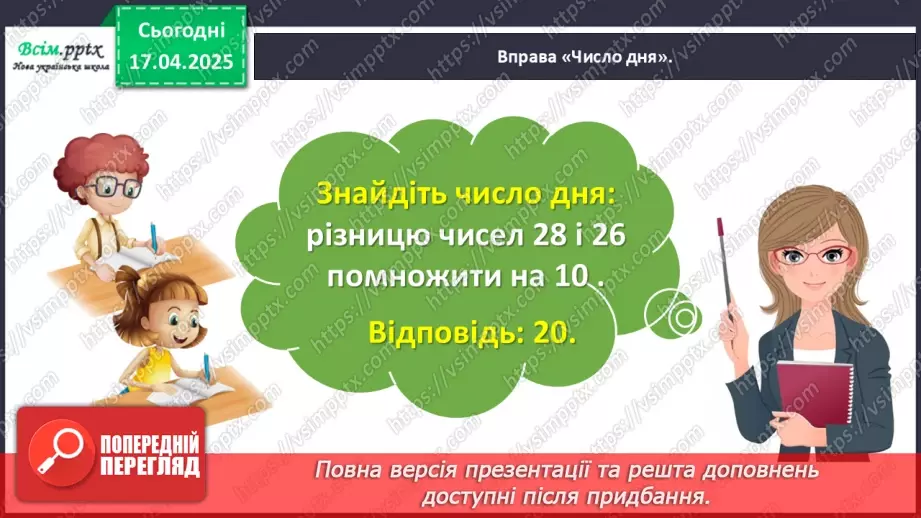 №121 - Досліджуємо таблицю множення числа 2; таблицю ділення на 27 №121 - Досліджуємо таблицю множення числа 2; таблицю ділення на 27