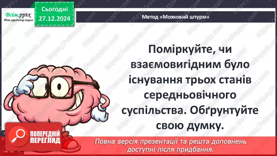 №18 - Стани середньовічного суспільства.37 №18 - Стани середньовічного суспільства.37
