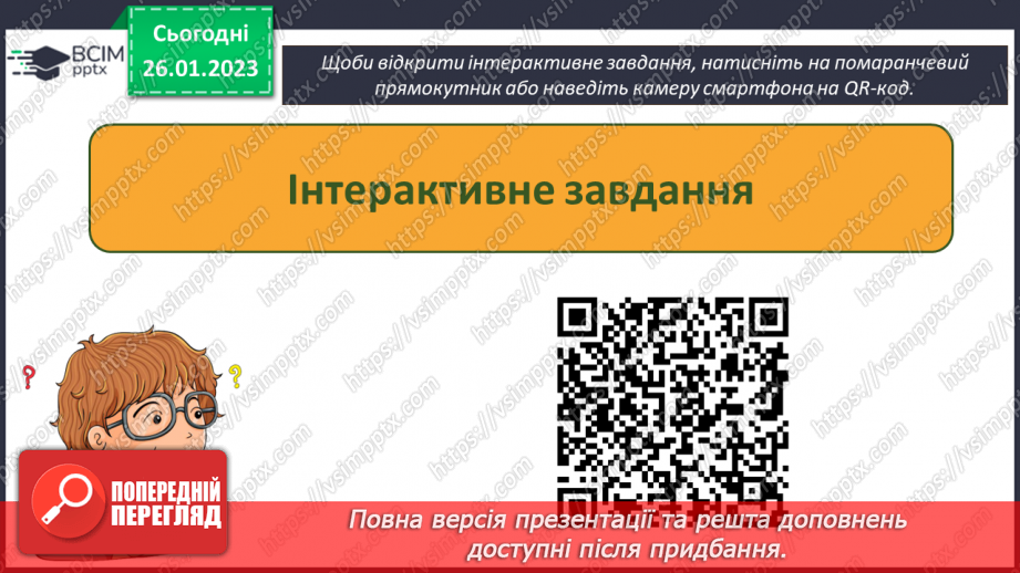 №21-23 - Інструктаж з БЖД. Теми слайдів. Додавання таблиць до презентацій та їх редагування за допомогою табличного редактора.17