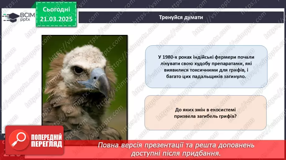 №71 - Роль тварин у біосфері.6