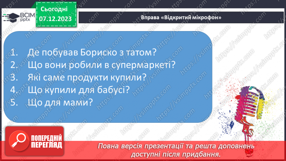 №103 - Звук [б]. Мала буква б. Читання слів, речень і тексту з вивченими літерами. Уявлення про залежність значення слова від зміни наголосу в ньому28