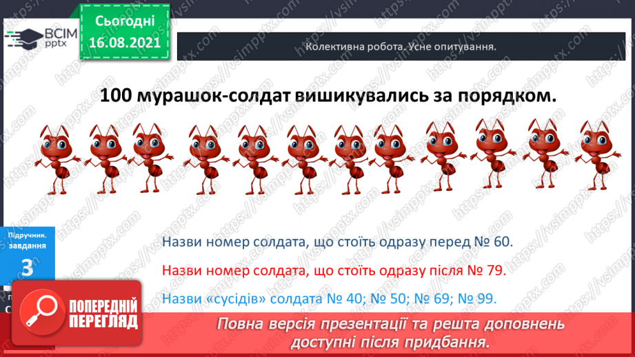 №001 - Послідовність  чисел  першої сотні. Утворення  чисел  у  межах  100. Кількість  десятків  у  сотні. Місце  кожного  числа  першої  сотні.6