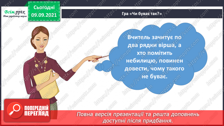 №014 - Що називають явищами природи?10
