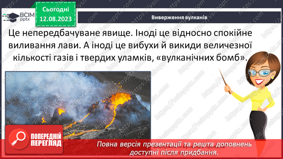 №56 - Явища в горах. Вулкани, гейзери, землетруси, цунамі, водоспади та льодоспади, печери.6