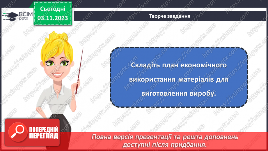 №21 - Економне використання матеріалів і ресурсів.22 №21 - Економне використання матеріалів і ресурсів.22