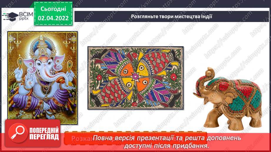 №28 - Візерунки африканських ритмів. Малюнок за уявою або зразком декоративної графічної композиції «Сторінки життя в Африці»11 №28 - Візерунки африканських ритмів. Малюнок за уявою або зразком декоративної графічної композиції «Сторінки життя в Африці»11