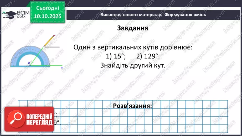 №016 - Вертикальні кути. Властивості вертикальних кутів.20 №016 - Вертикальні кути. Властивості вертикальних кутів.20
