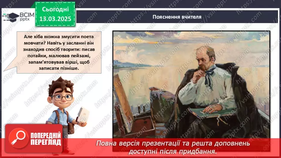 №027 - Тарас Шевченко - борець за свободу.17 №027 - Тарас Шевченко - борець за свободу.17