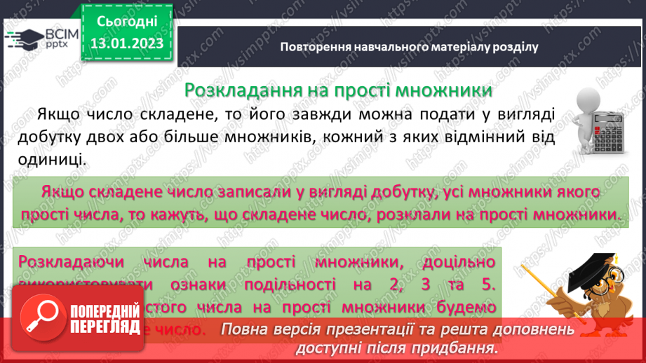 №092-93 - Систематизація знань та підготовка до тематичного оцінювання6