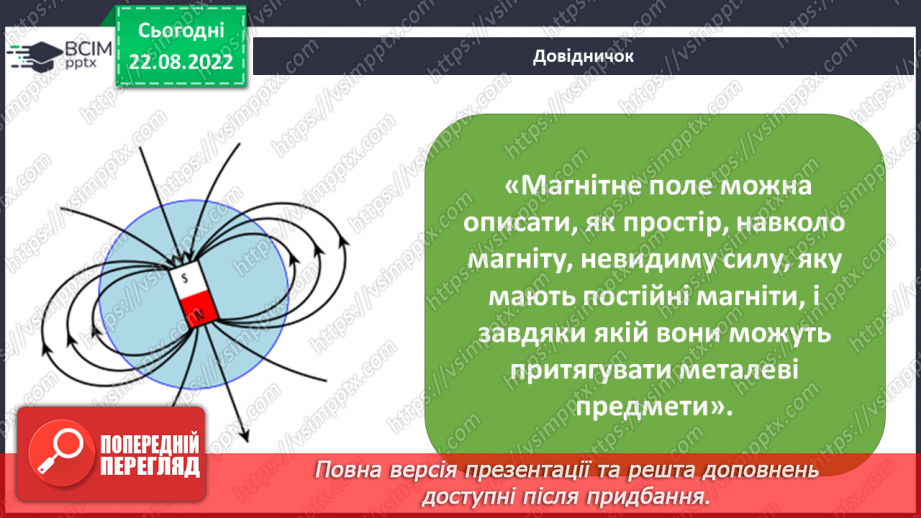 №006 - Досліджуємо магнетизм.14