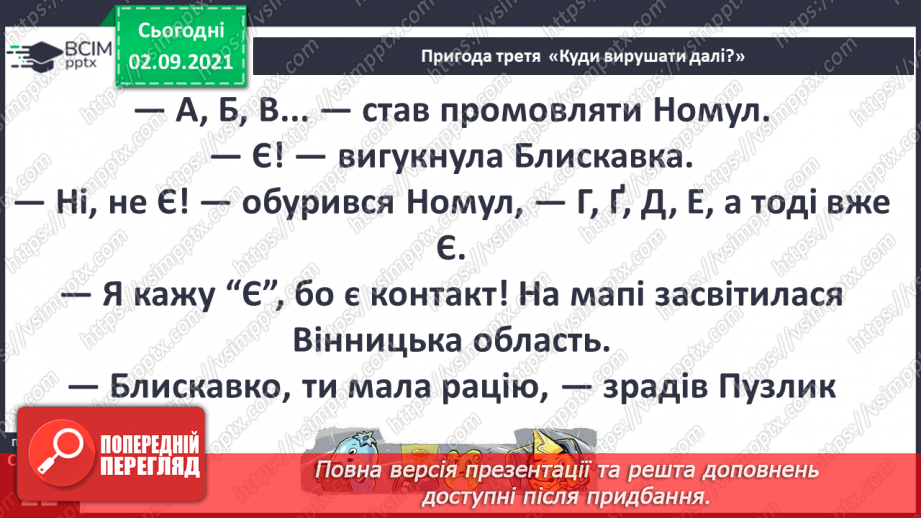 №007 - Г. Остапенко «Куди вирушати далі?»13