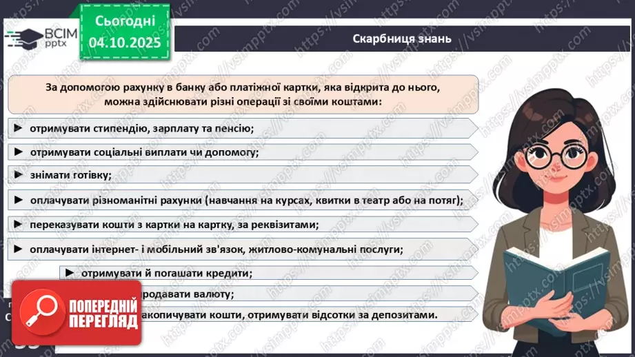 №07 - Рахунок у банку.9 №07 - Рахунок у банку.9