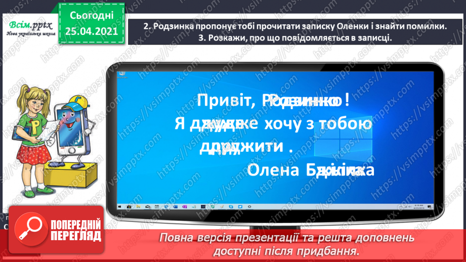 №009 - Розпізнаю слова зі звуками [дж], [дз], [дз*]. Звуко-буквений аналіз слів. Складання і записування речень.2