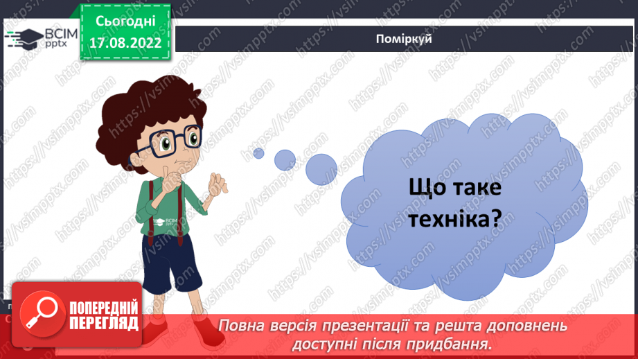 №01 - Інструктаж з БЖД. Як наука змінює світ. Науки, що вивчають природу. Науковці та науковиці. Техніка та як наука змінює світ.21