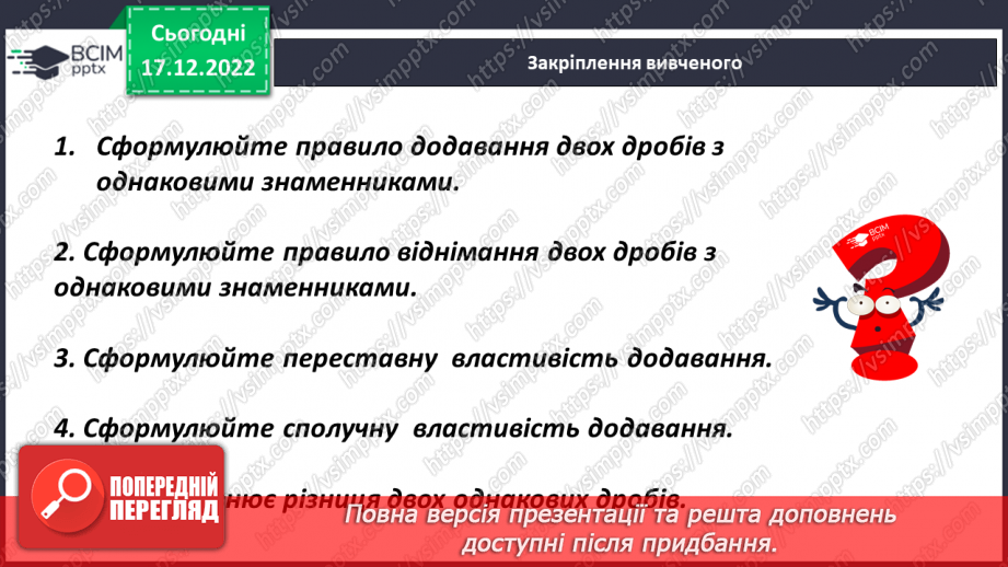 №089 - Застосування властивостей додавання20 №089 - Застосування властивостей додавання20