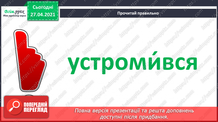 №003 - Як їжачок боявся йти до школи. М. Сурженко «Їжачок Буль — школяр»22