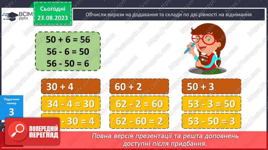 №001 - Додавання і віднімання чисел на основі нумерації.9