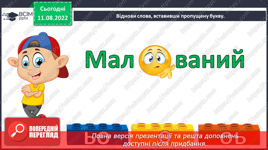 №008 - Знай, коли що казати. «Язик мій — ворог мій». Ознайомлення з газетною статтею. Вироблення навичок інтонаційного читання.6