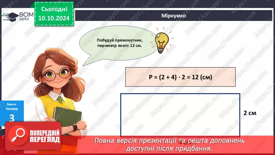 №032 - Письмове віднімання: вирази виду 4000-7, 4000-364.22
