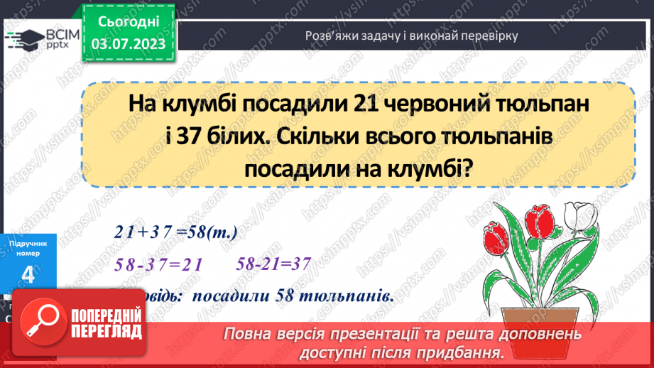 №047-48 - Перевірка дій додавання і віднімання11