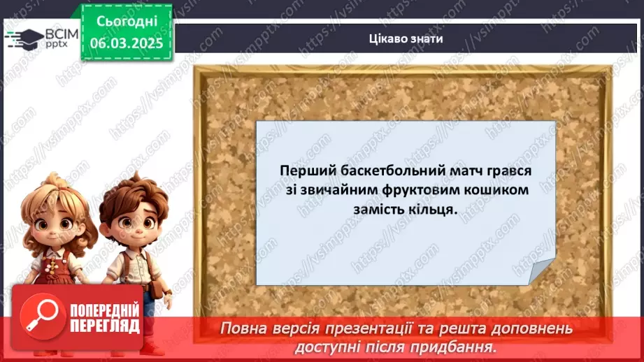 №026 - Який вид спорту обрати?16 №026 - Який вид спорту обрати?16