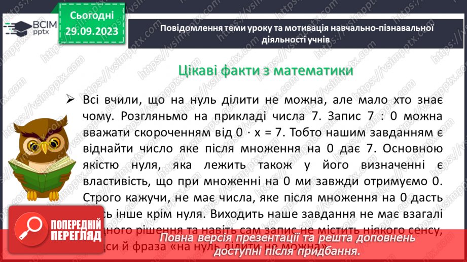 №027 - Розв’язування вправ і задач на додавання і віднімання мішаних чисел.4