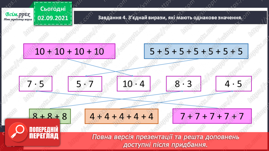 №013 - Досліджуємо задачі на збільшення або зменшення числа на кілька одиниць24 №013 - Досліджуємо задачі на збільшення або зменшення числа на кілька одиниць24
