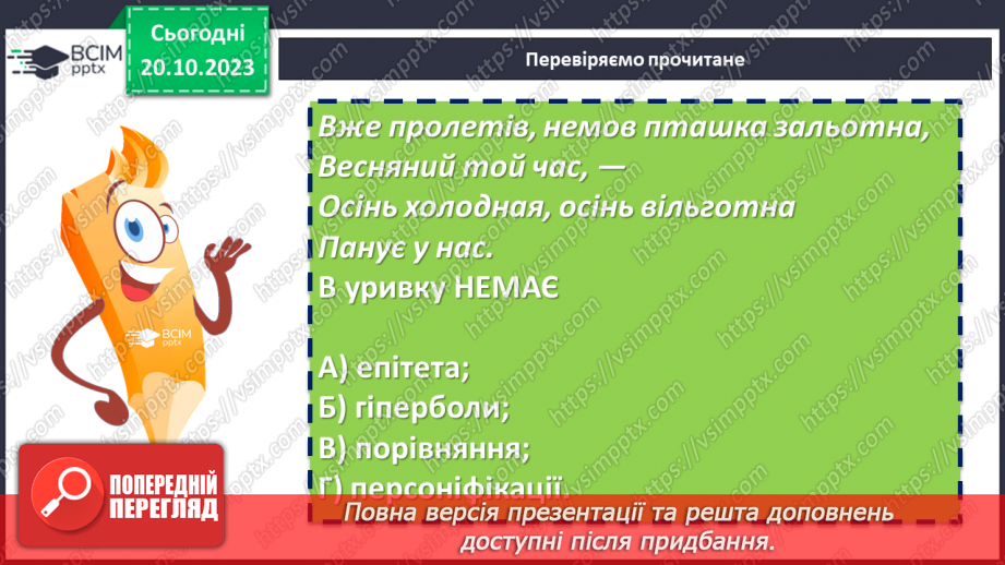 №17 - Леся Українка «Тиша морська». Захоплення красою природи. Дослідження поезії «Співець».25