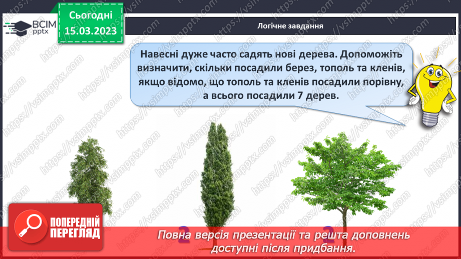 №0109 - Віднімання виду 48 – 8, 48 – 40. Знаходження невідомого доданка. Розв’язування і складання задача на різницеве порівняння.30 №0109 - Віднімання виду 48 – 8, 48 – 40. Знаходження невідомого доданка. Розв’язування і складання задача на різницеве порівняння.30