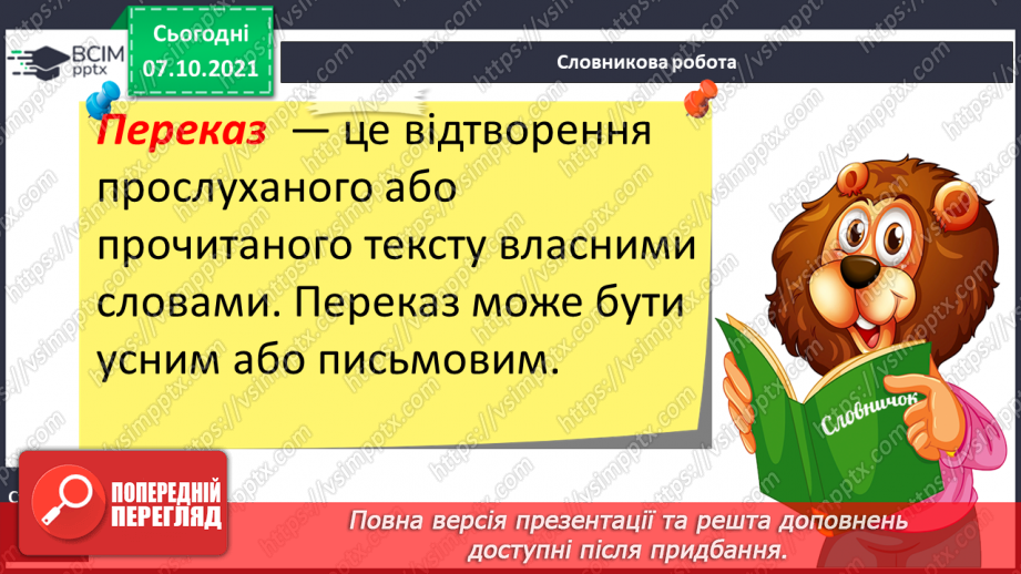 №032 - РЗМ. Створюю навчальний переказ тексту Розповідного змісту за малюнками.6