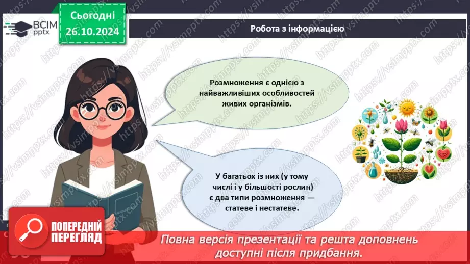 №28 - Розмноження та життєві цикли рослин.6 №28 - Розмноження та життєві цикли рослин.6