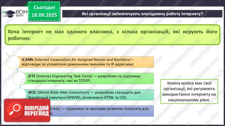 №09 - Інструктаж з БЖД. Організація та злагоджена робота інтернету. Провайдер4 №09 - Інструктаж з БЖД. Організація та злагоджена робота інтернету. Провайдер4