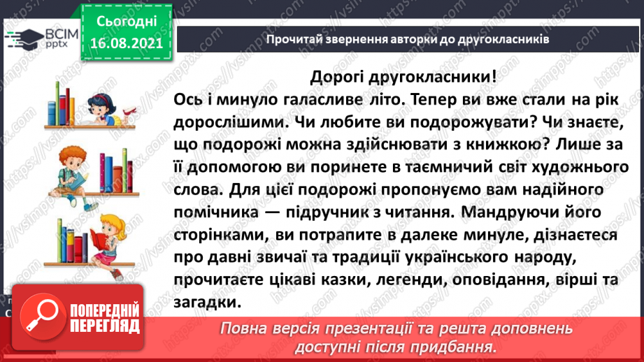 №001 - Здрастуй, школо! Знайомство з новим підручником: обкладинка, форзац, звернення до читачів, умовні позначення.11