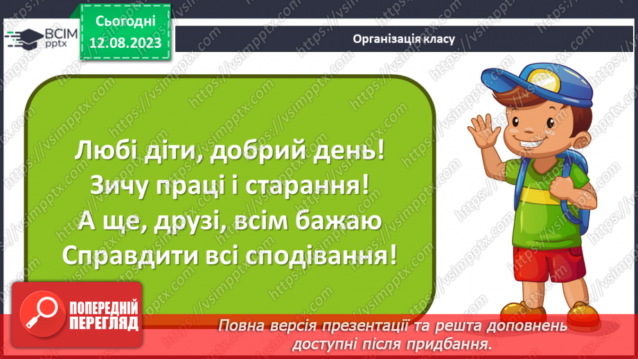 №24 - Узагальнення з теми «Я у Всесвіті»1