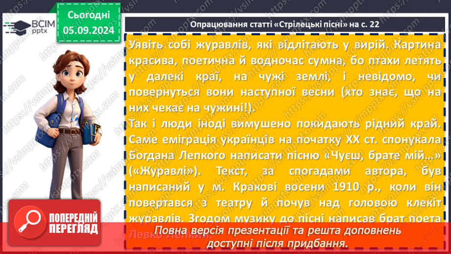 №06 - Патріотичні пісні літературного походження. Богдан Лепкий «Журавлі», Степан Чарнецький «Ой у лузі червона калина...»6